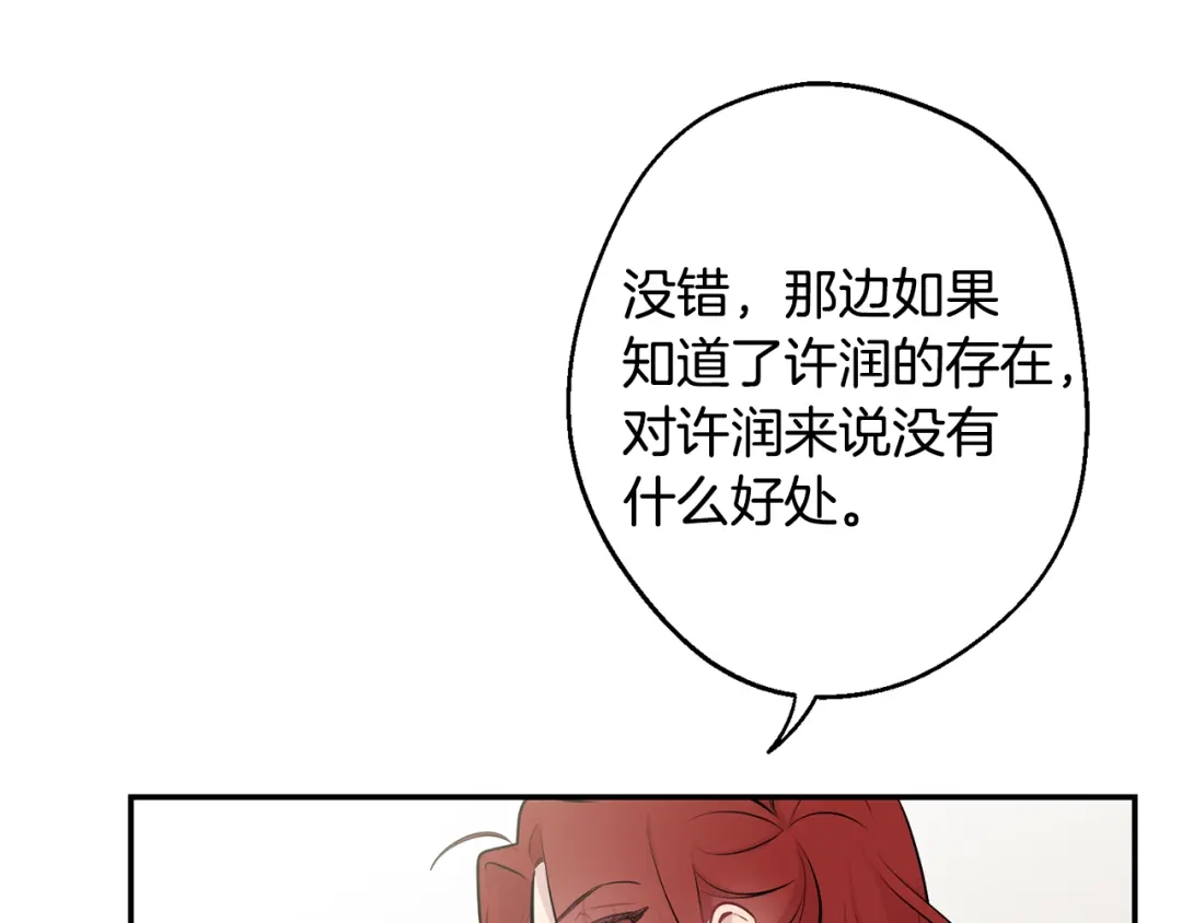 月光嚎叫 第21话 暗中保护 第22页