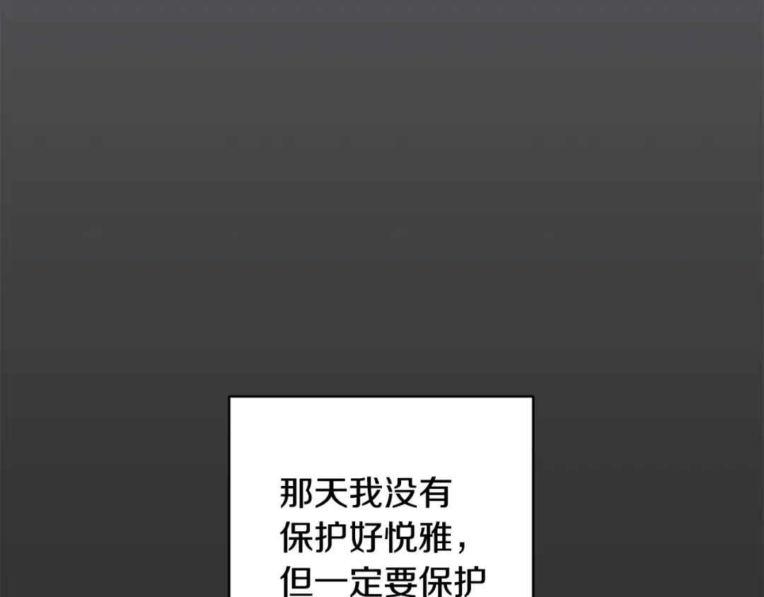 月光嚎叫 第21话 暗中保护 第78页