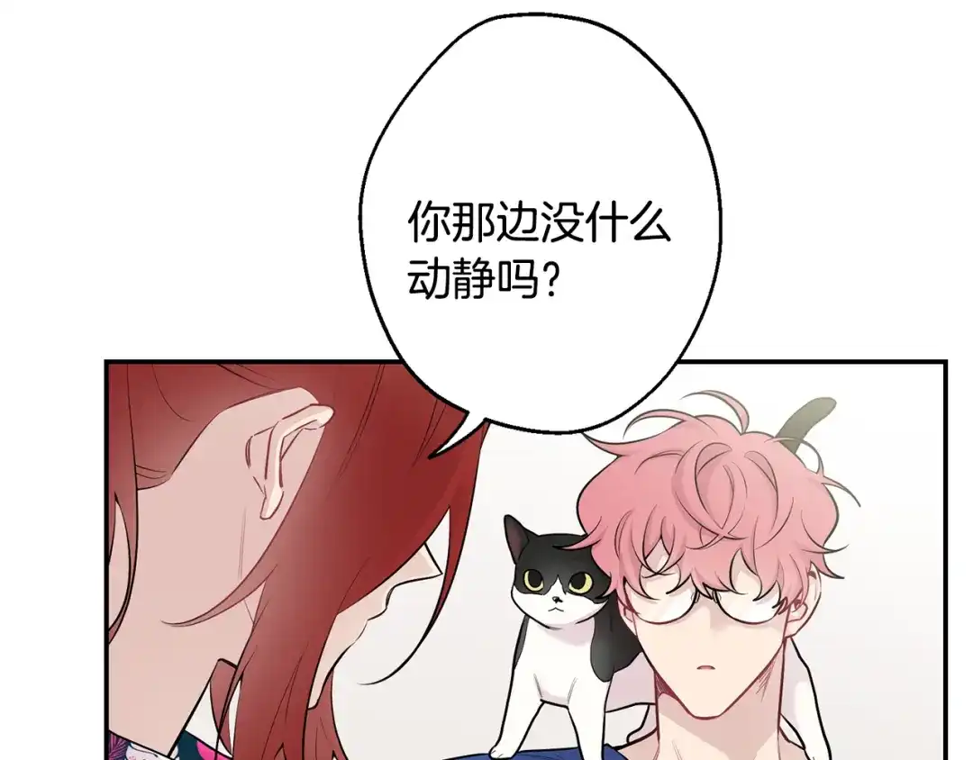 月光嚎叫 第21话 暗中保护 第14页