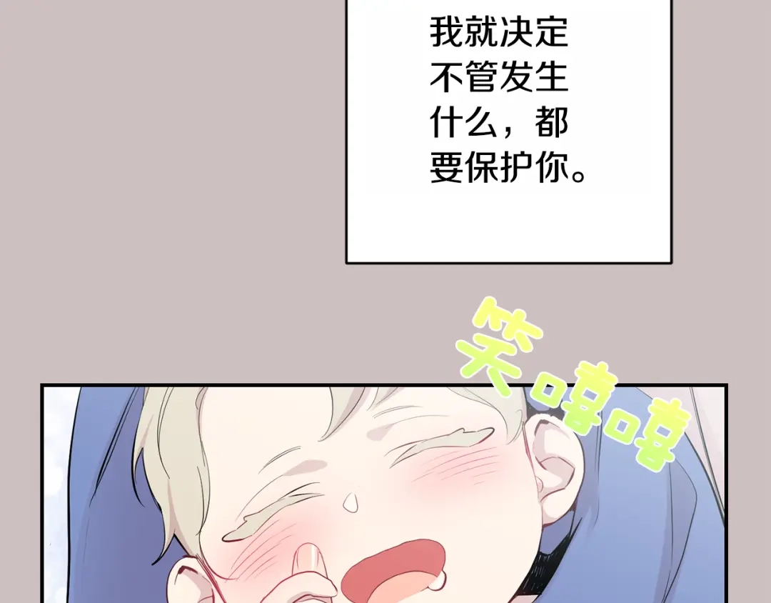 月光嚎叫 第21话 暗中保护 第87页