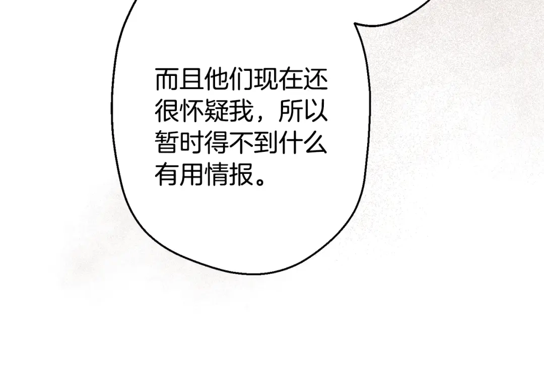月光嚎叫 第21话 暗中保护 第18页