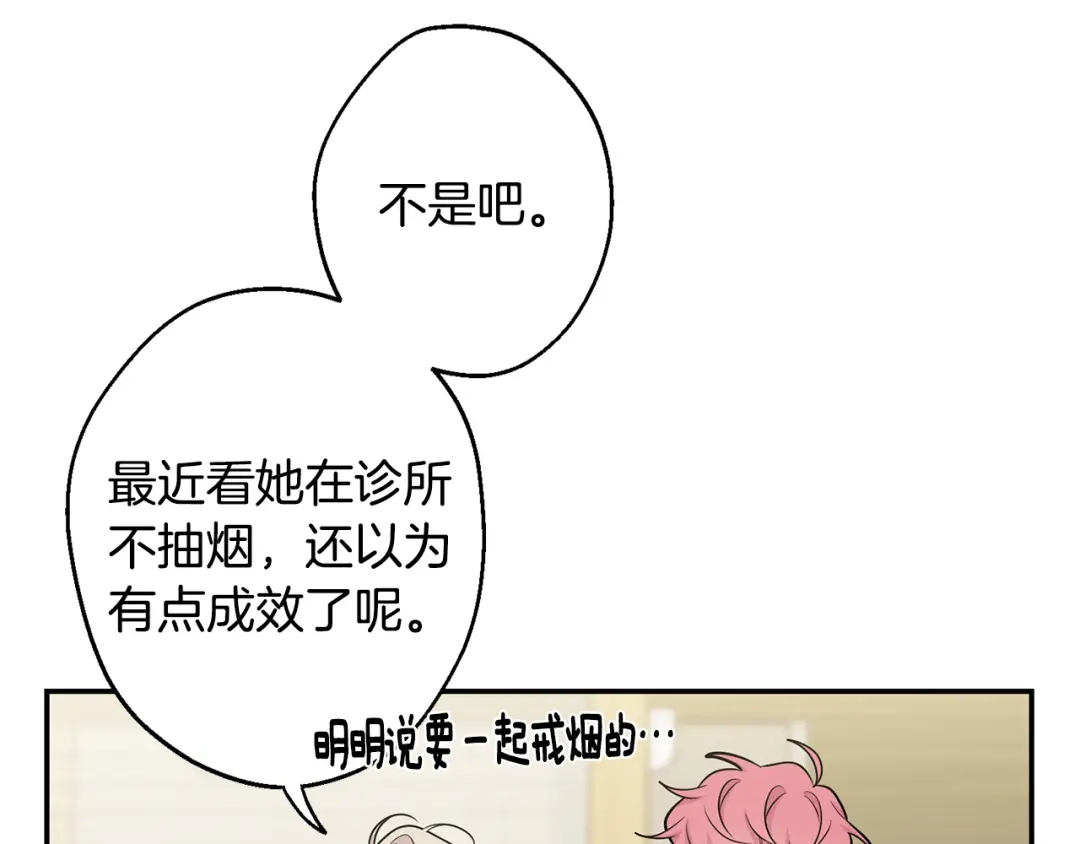 月光嚎叫 第21话 暗中保护 第38页