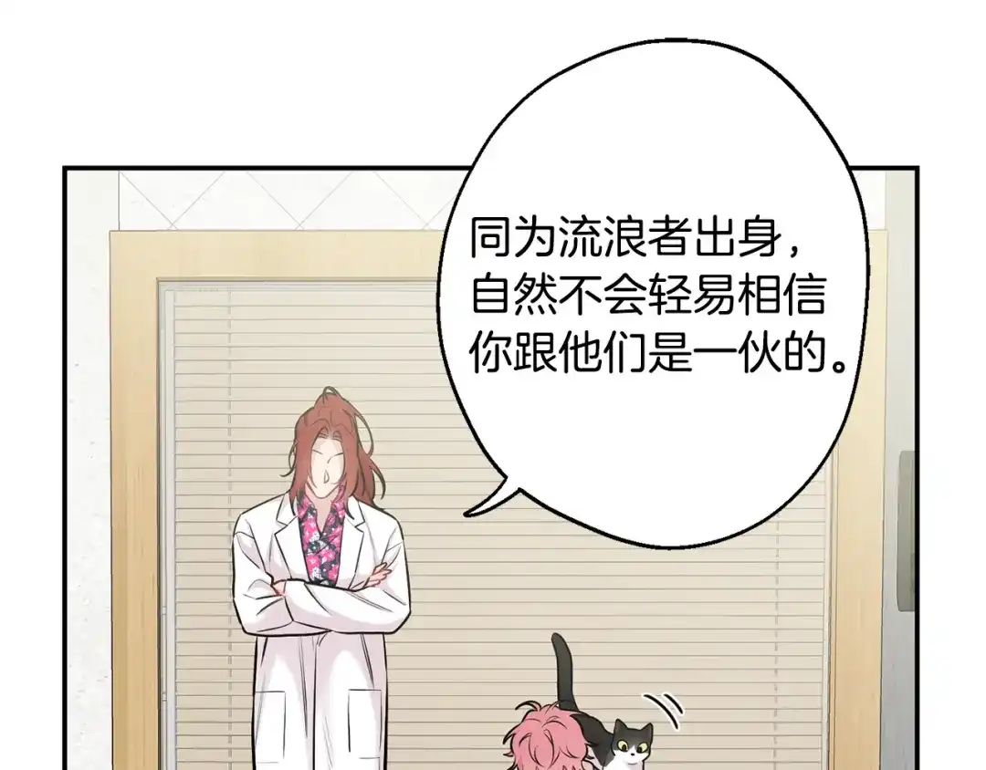 月光嚎叫 第21话 暗中保护 第19页
