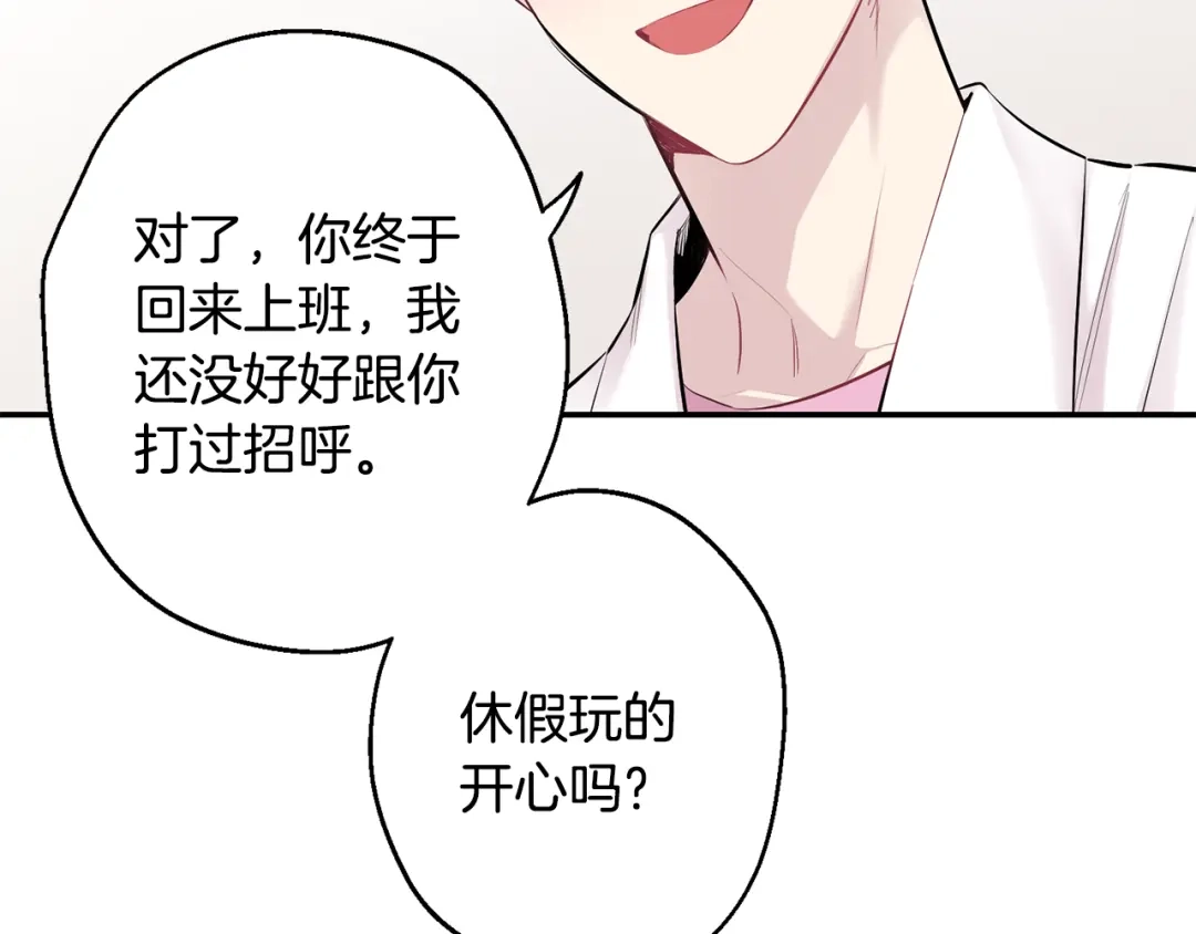 月光嚎叫 第21话 暗中保护 第41页