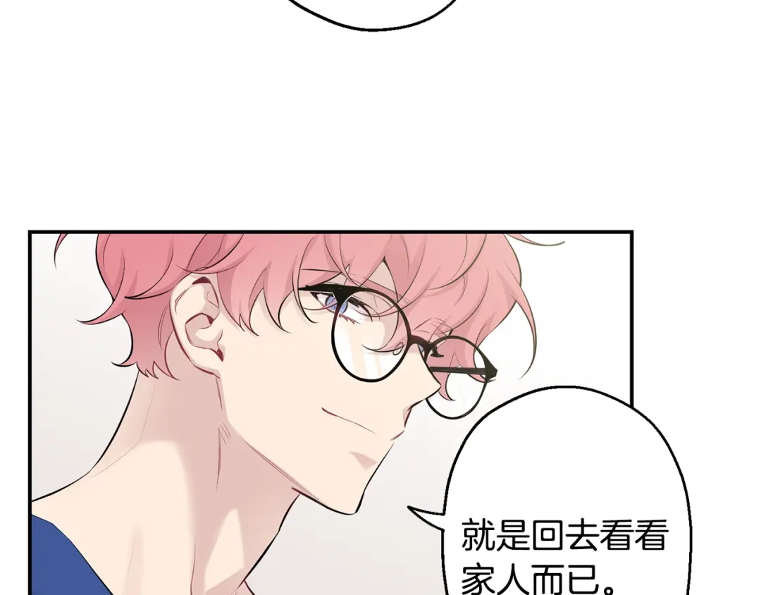 月光嚎叫 第21话 暗中保护 第42页
