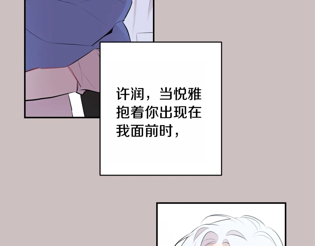 月光嚎叫 第21话 暗中保护 第83页