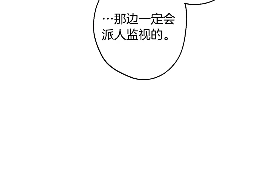 月光嚎叫 第21话 暗中保护 第72页