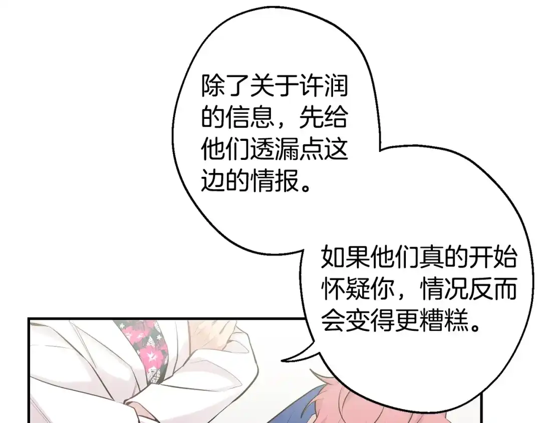 月光嚎叫 第21话 暗中保护 第28页