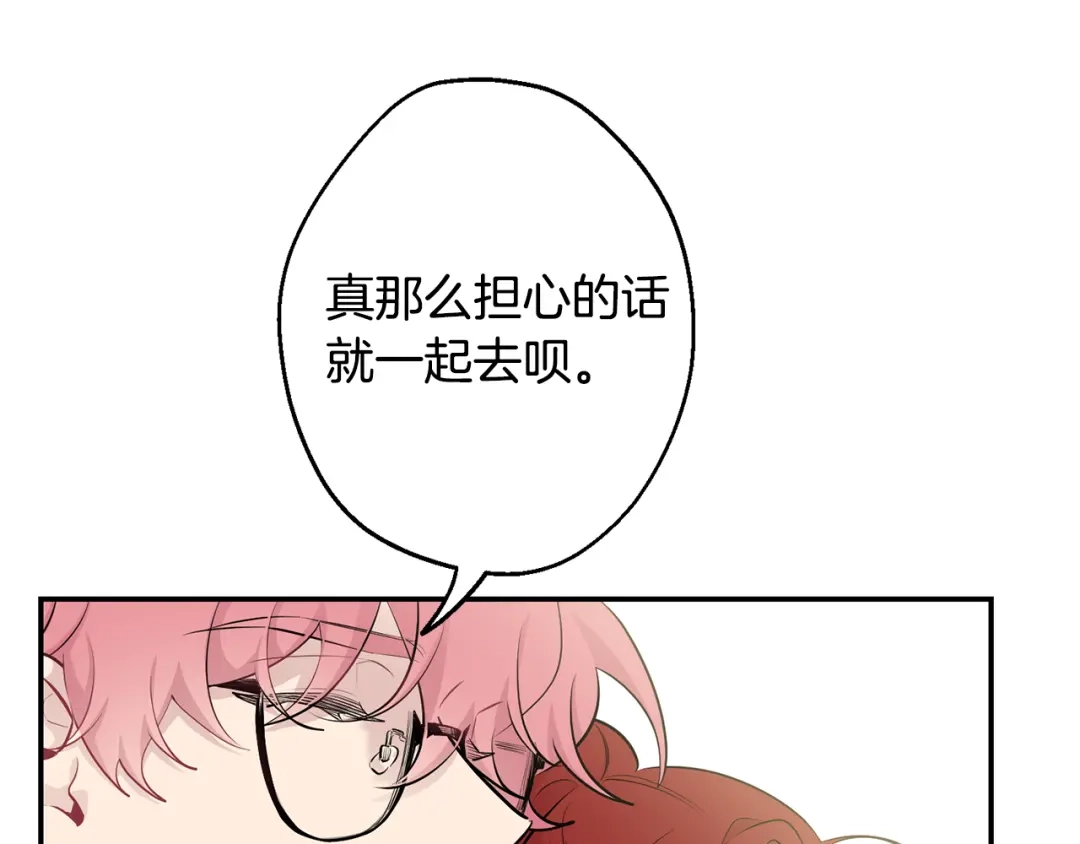 月光嚎叫 第21话 暗中保护 第70页