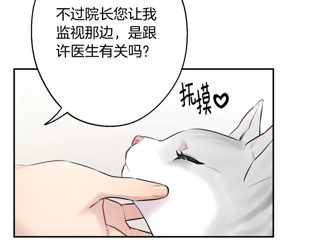 月光嚎叫 第21话 暗中保护 第21页