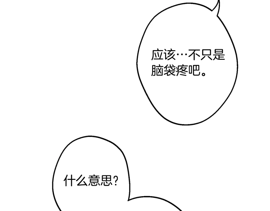 月光嚎叫 第22话 回去看妈妈 第158页