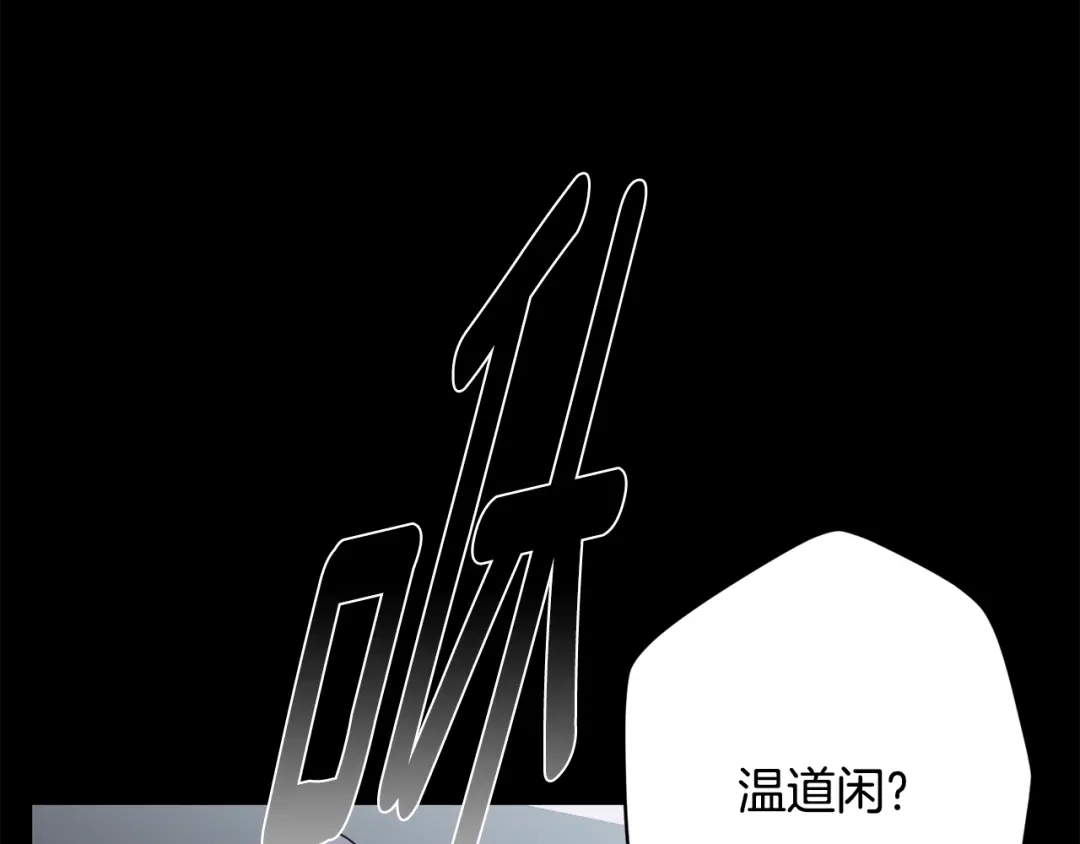 月光嚎叫 第22话 回去看妈妈 第78页
