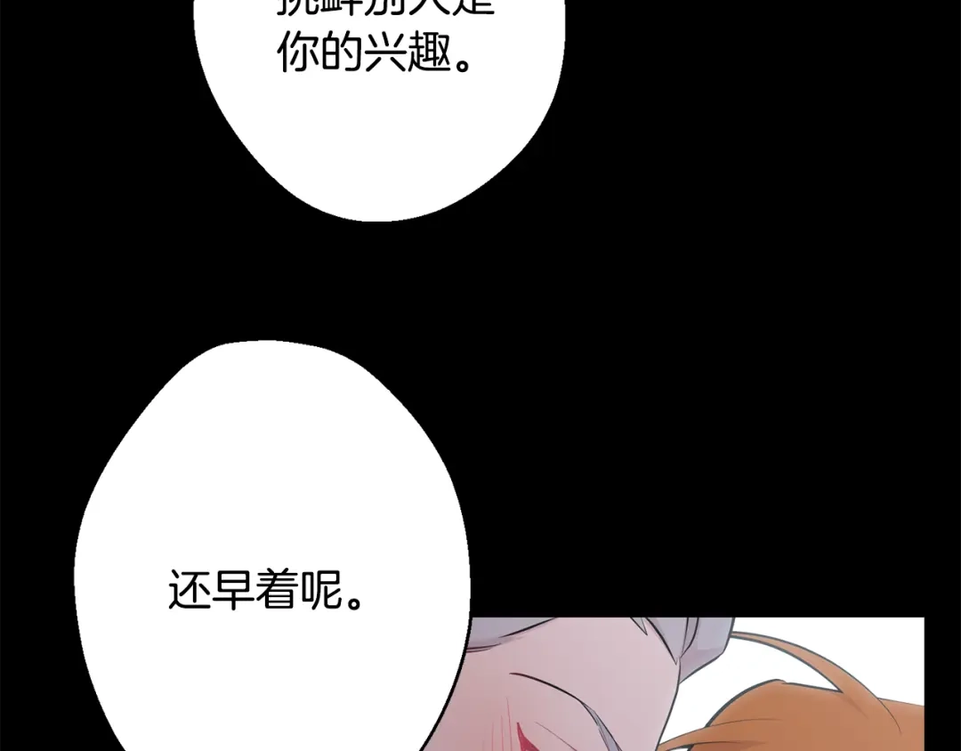 月光嚎叫 第22话 回去看妈妈 第122页