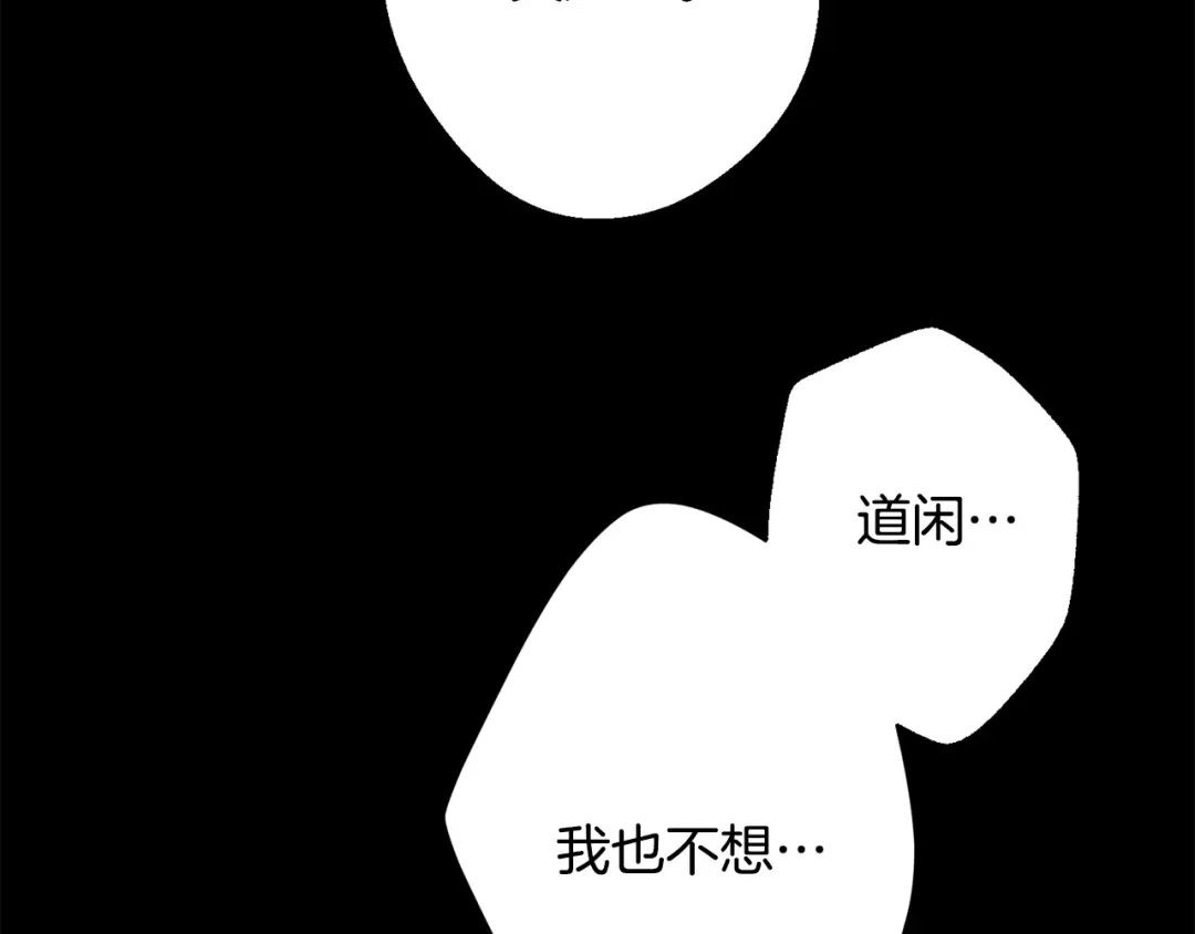 月光嚎叫 第22话 回去看妈妈 第75页