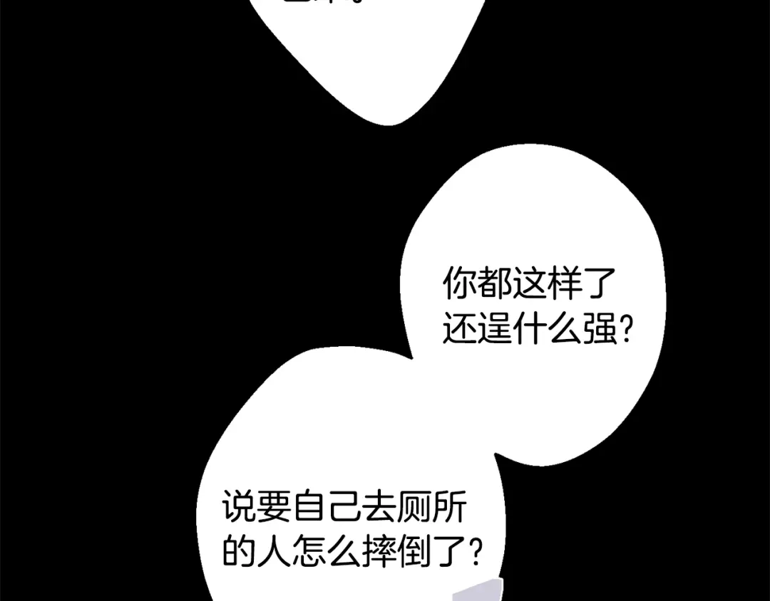 月光嚎叫 第22话 回去看妈妈 第33页