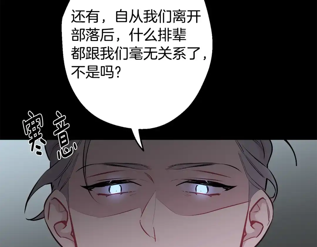 月光嚎叫 第22话 回去看妈妈 第60页