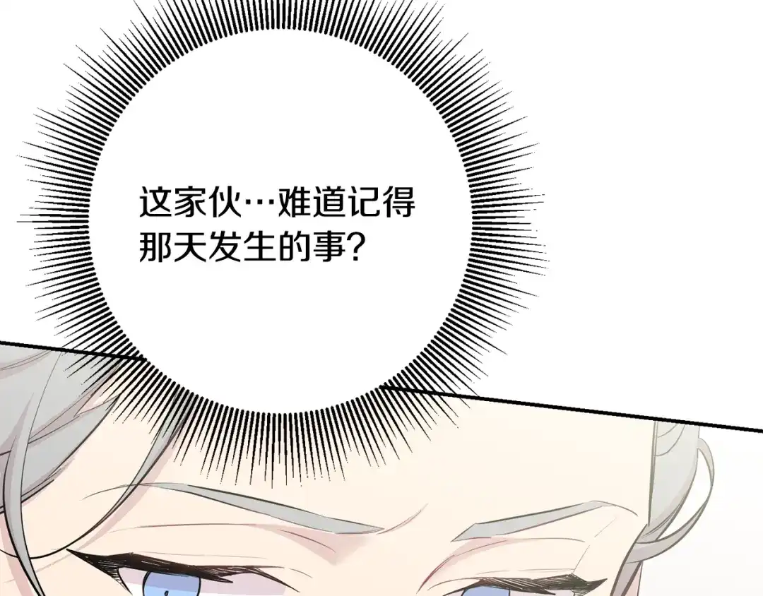月光嚎叫 第22话 回去看妈妈 第26页