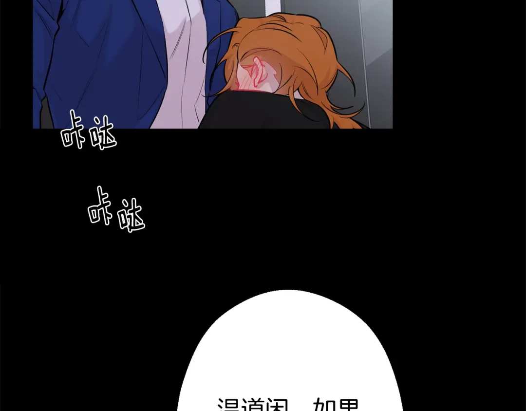 月光嚎叫 第22话 回去看妈妈 第110页