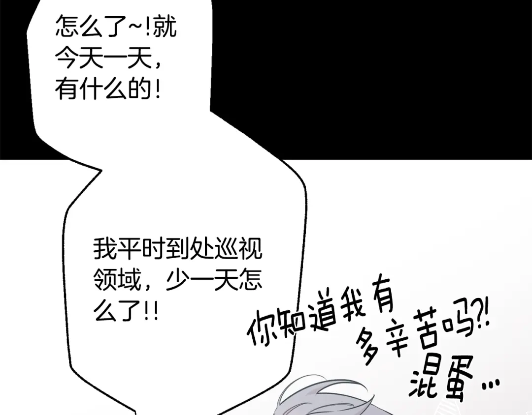 月光嚎叫 第22话 回去看妈妈 第39页