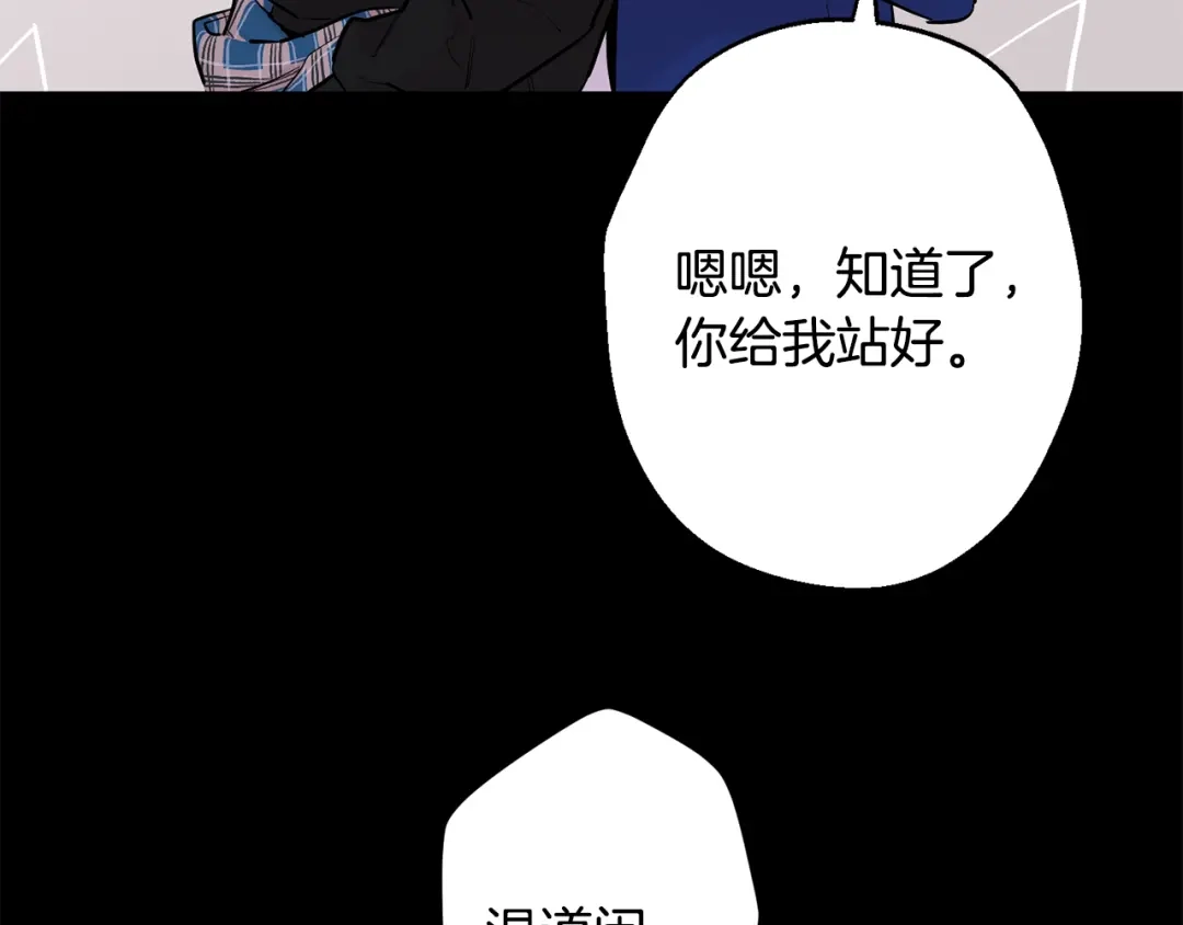 月光嚎叫 第22话 回去看妈妈 第41页