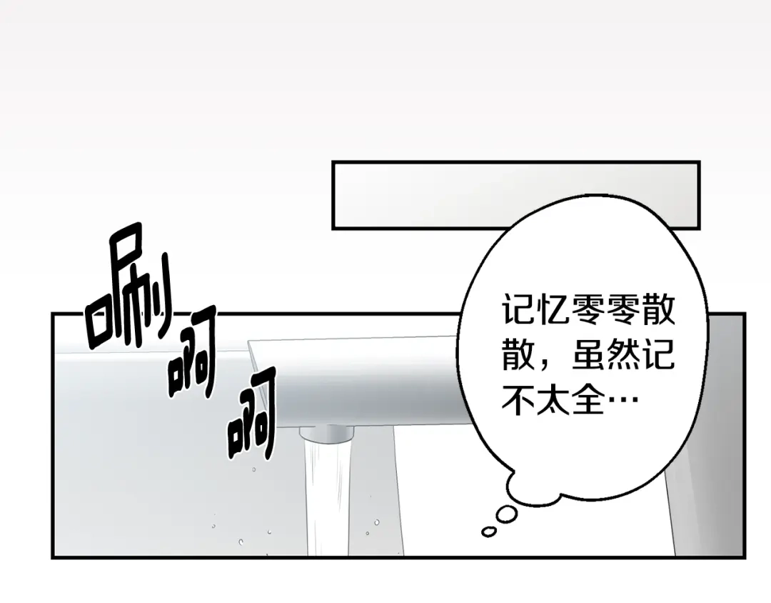 月光嚎叫 第23话 我怎么会输 第40页