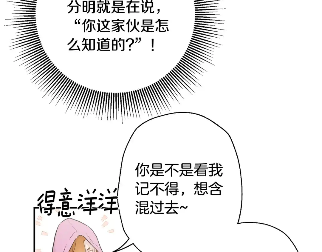 月光嚎叫 第23话 我怎么会输 第104页