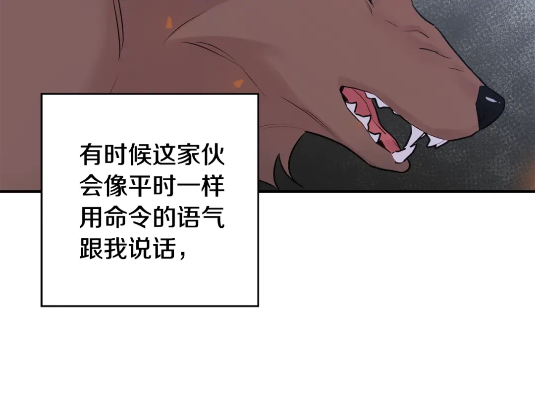月光嚎叫 第23话 我怎么会输 第81页