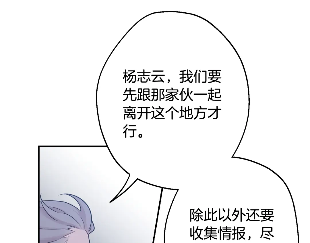 月光嚎叫 第23话 我怎么会输 第77页