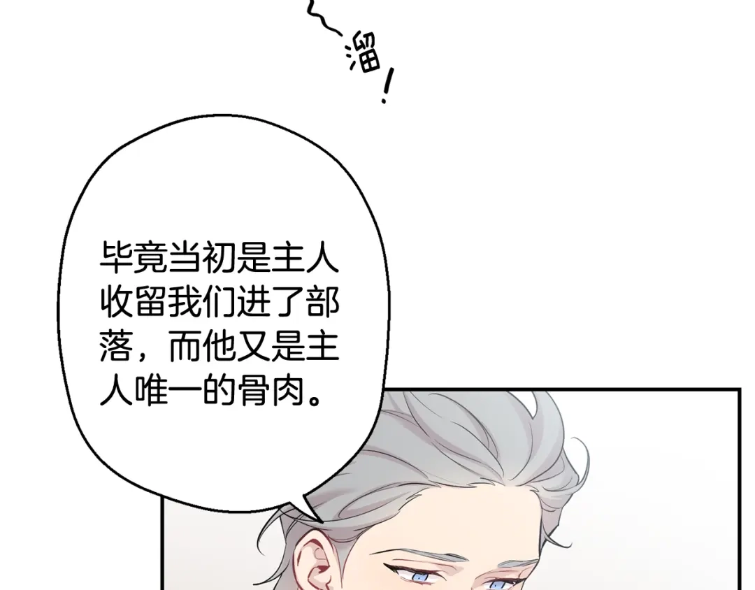 月光嚎叫 第23话 我怎么会输 第9页
