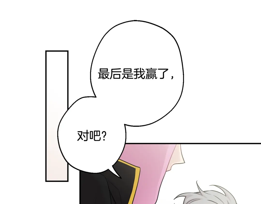 月光嚎叫 第23话 我怎么会输 第101页