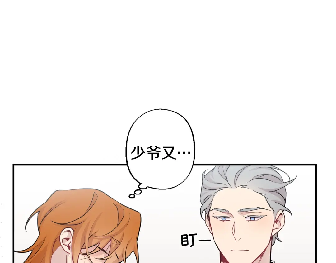 月光嚎叫 第23话 我怎么会输 第96页