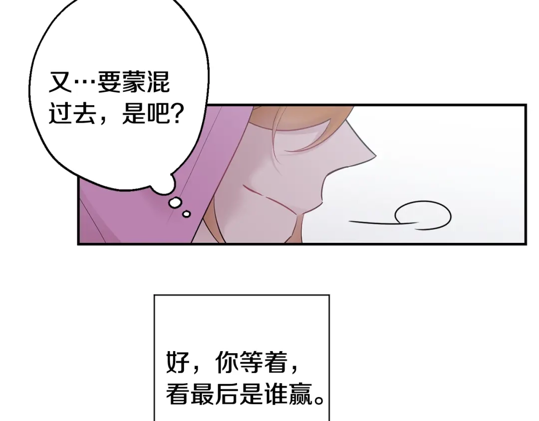 月光嚎叫 第23话 我怎么会输 第112页