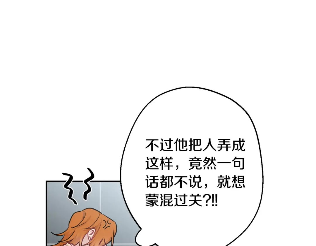 月光嚎叫 第23话 我怎么会输 第41页