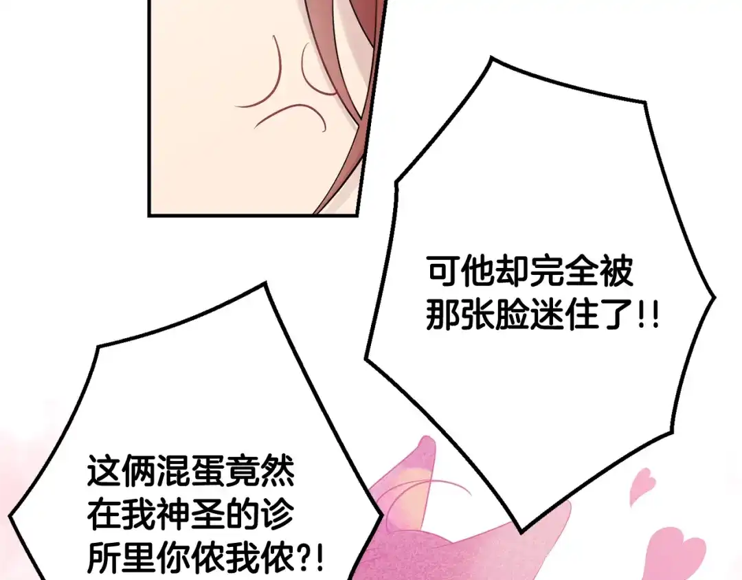 月光嚎叫 第23话 我怎么会输 第14页