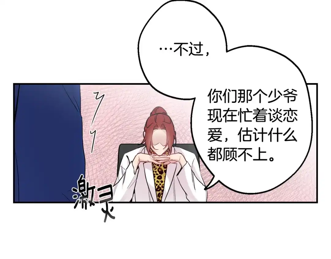 月光嚎叫 第23话 我怎么会输 第12页