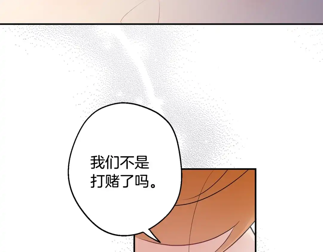 月光嚎叫 第23话 我怎么会输 第98页