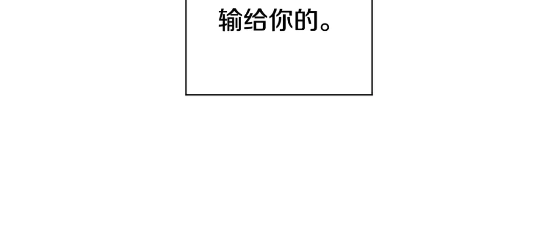 月光嚎叫 第23话 我怎么会输 第115页