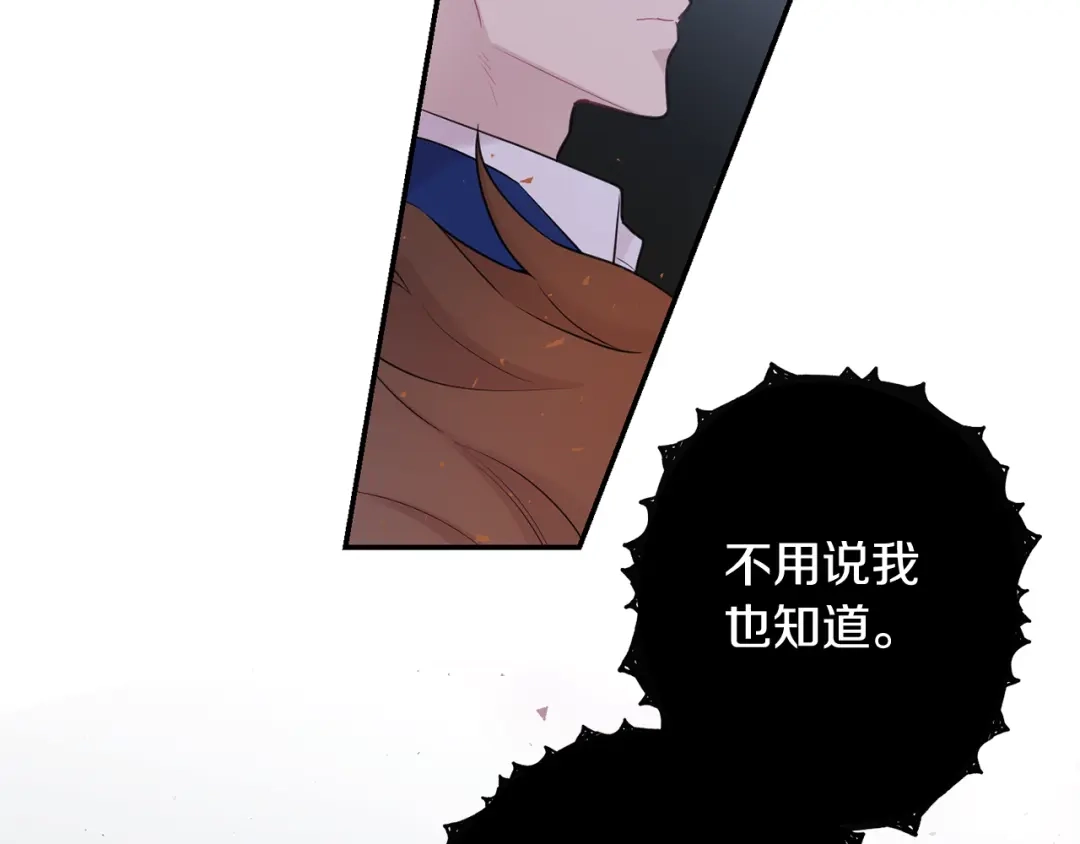 月光嚎叫 第23话 我怎么会输 第79页