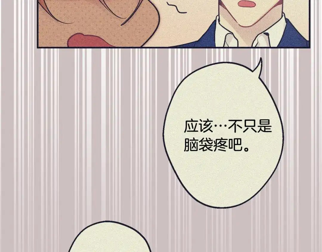 月光嚎叫 第23话 我怎么会输 第33页
