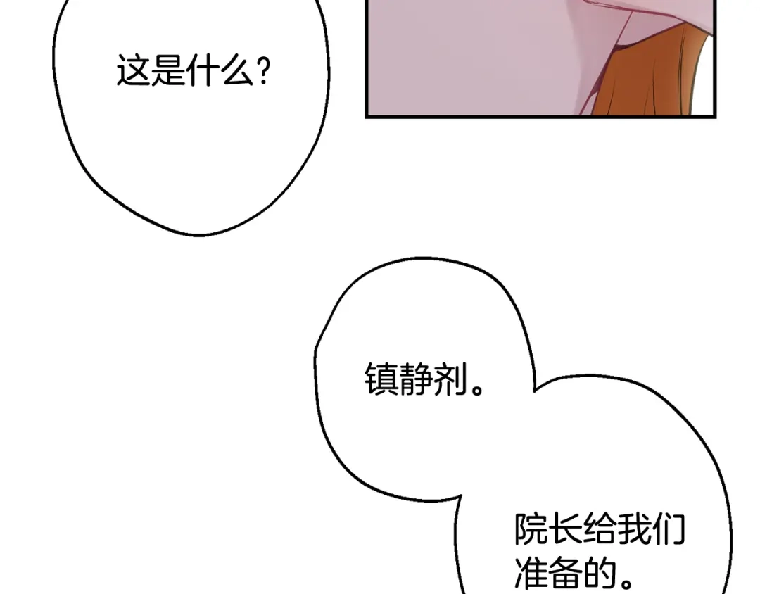 月光嚎叫 第23话 我怎么会输 第66页