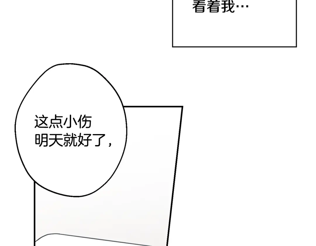 月光嚎叫 第23话 我怎么会输 第93页