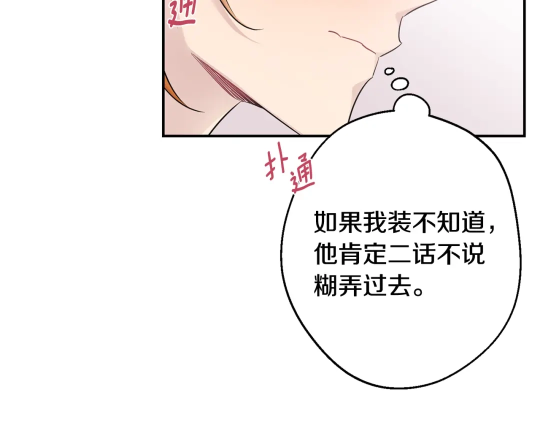 月光嚎叫 第23话 我怎么会输 第52页