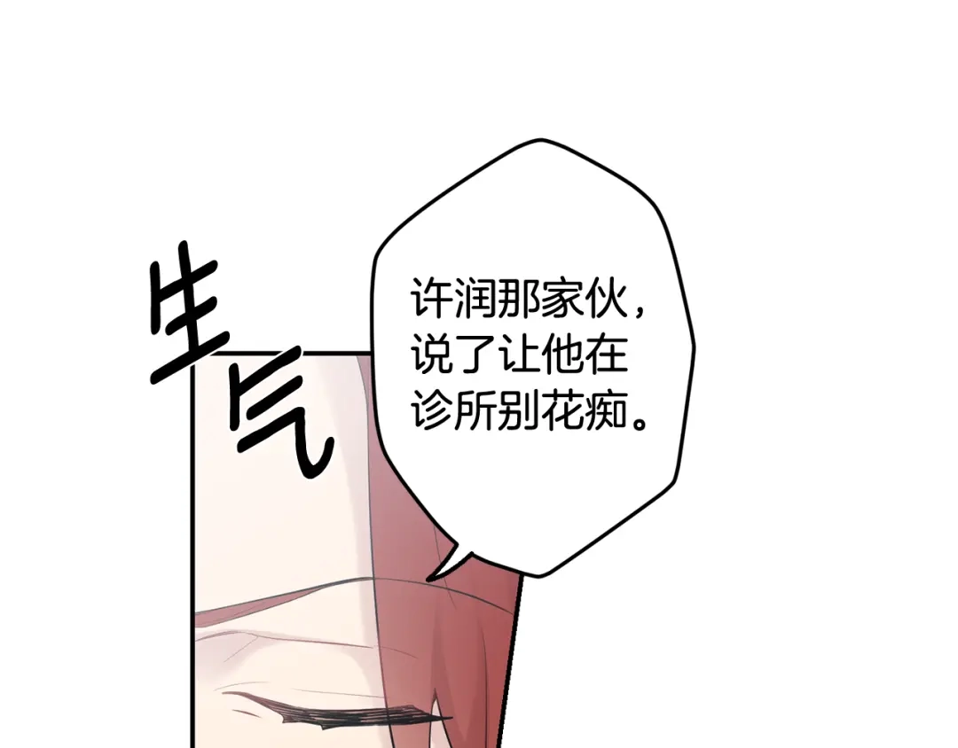 月光嚎叫 第23话 我怎么会输 第13页