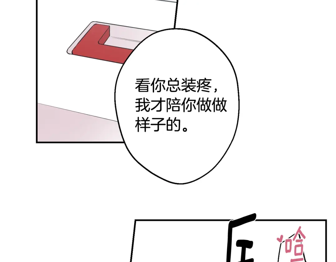 月光嚎叫 第23话 我怎么会输 第94页