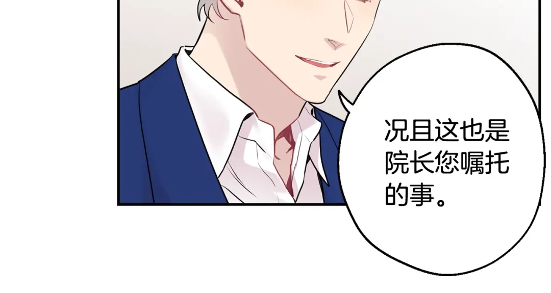 月光嚎叫 第23话 我怎么会输 第10页