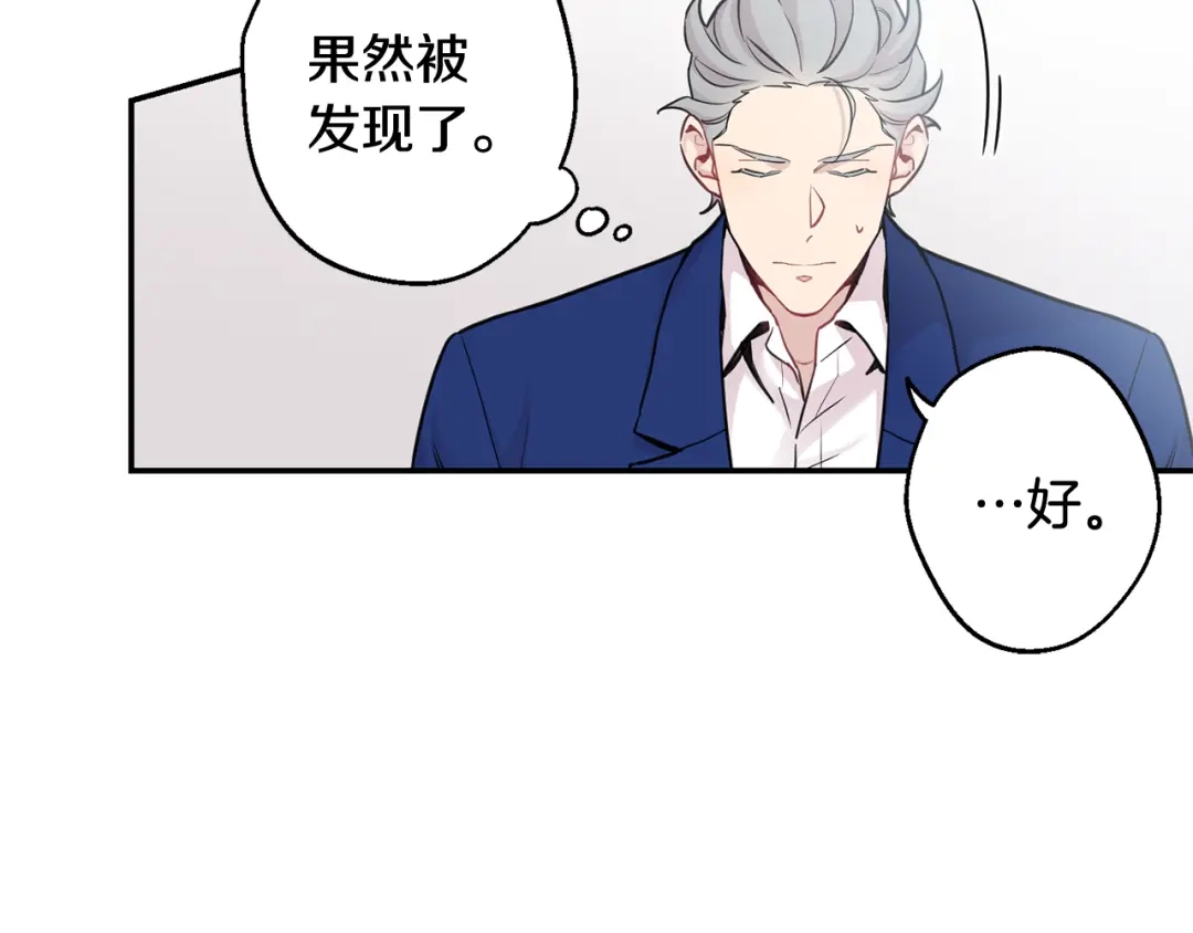 月光嚎叫 第23话 我怎么会输 第23页