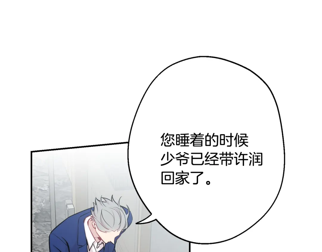月光嚎叫 第23话 我怎么会输 第5页