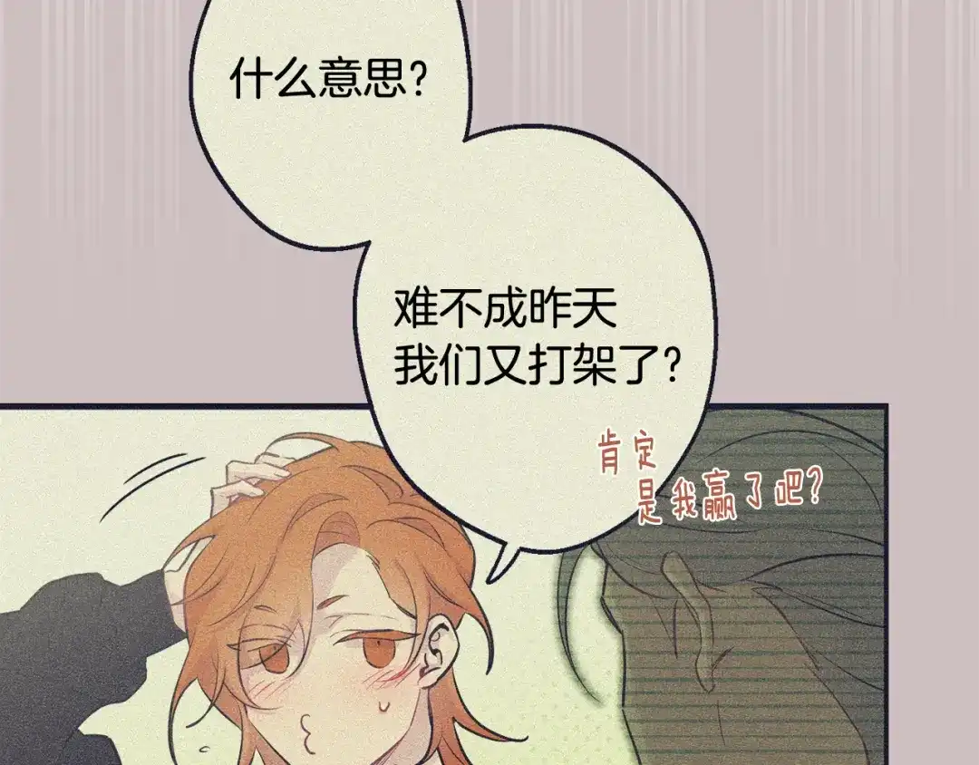 月光嚎叫 第23话 我怎么会输 第34页