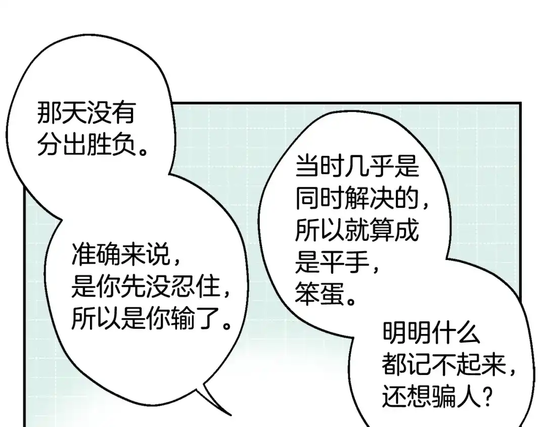 月光嚎叫 第23话 我怎么会输 第110页