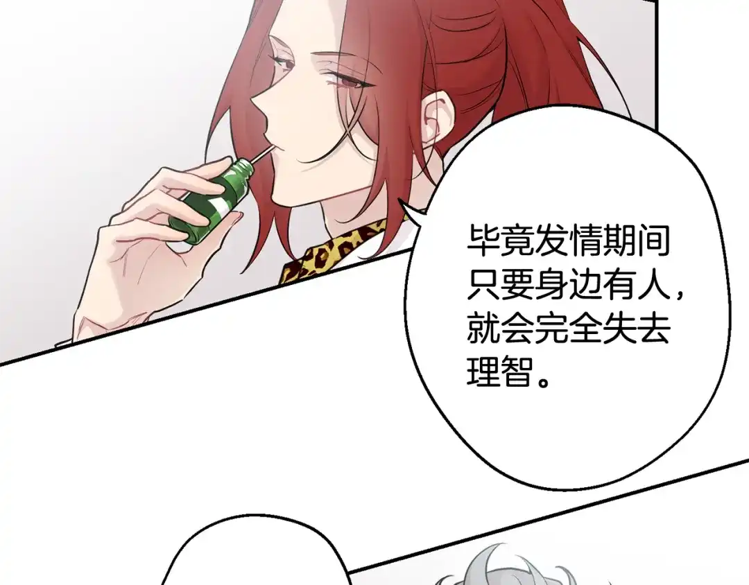 月光嚎叫 第23话 我怎么会输 第22页